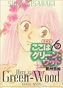 ここはグリーン・ウッド 2