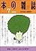 本の雑誌 313号