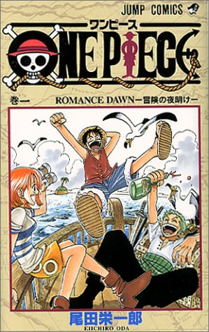 ONE PIECE 1 (ジャンプ・コミックス)