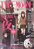 TYPE-MOON(タイプムーン)エース VOL.3 2009年 10月号 [雑誌]