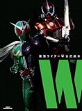 仮面ライダーW 公式読本
