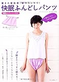 驚きの解放感! 疲れスッキリ! 快眠ふんどしパンツ (特製「女性用ふんどしパンツ」1枚付き!)