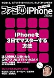 ファミ通iPhone―初心者にも、流行りで買っちゃった人にも、めんどくさくない解説本 (エンターブレインムック)