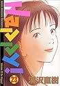 Happy! 23 (ビッグコミックス)