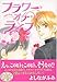 フラワー・オブ・ライフ (2) (Wings comics)