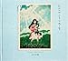劇場公開映画「おおかみこどもの雨と雪」オリジナル・サウンドトラック