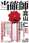 当確師