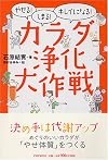 カラダ浄化大作戦