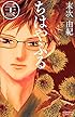 ちはやふる(33) (BE LOVE KC)