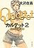 カルテット２  イケニエのマチ