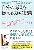 自分の考えを「伝える力」の授業
