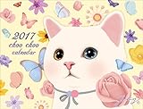猫のchoo choo 2017 カレンダー ([カレンダー])