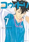 コウノドリ(7) (モーニング KC)