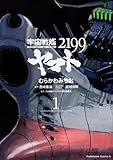 宇宙戦艦ヤマト2199 (1) (カドカワコミックス・エース)