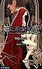 商業誌：神に弄ばれた恋 ～Andalucia～