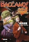 バッカーノ!1932‐Summer―man in the killer (電撃文庫)