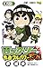 ロック・リーの青春フルパワー忍伝 1 (ジャンプコミックス)