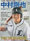 中村剛也―埼玉西武ライオンズTAKE THE DREAM.舞 (スポーツアルバム No. 32)