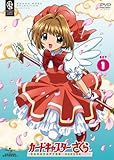 カードキャプターさくら SET1 〈期間限定生産〉 [DVD]