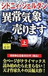 異常気象売ります〈上〉