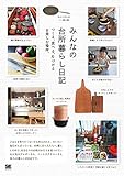 みんなの台所暮らし日記 (みんなの日記)