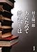 あらためて教養とは (新潮文庫)