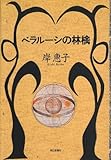 ベラルーシの林檎