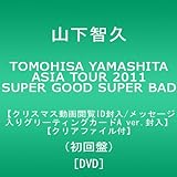TOMOHISA YAMASHITA ASIA TOUR 2011 SUPER GOOD SUPER BAD【クリスマス動画閲覧ID/メッセージ入りグリーティングカードA ver.封入】【先着予約クリアファイル付】(初回盤) [DVD]