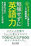 デスマーチに追われるIT技術者が勉強せずに英語力を身につけてキャリアアップした方法