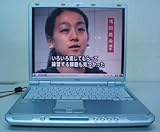 富士通 NB16B ペン4 1.6ギガヘルツ/512メガ/40ギガ/DVDコンボ