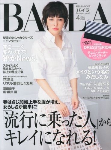 50代に向けて Baila 4月号 ファッション雑誌の表紙を斬る そしてプチプラも斬る