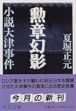 クイズ ミステリー事件 あなたの笑顔 それは道標