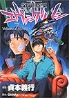 新世紀エヴァンゲリオン (7) (角川コミックス・エース)