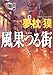 風果つる街 (角川文庫)