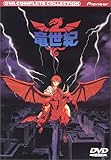 竜世紀 コンプリート・コレクション [DVD]