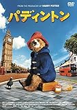 パディントン [DVD]