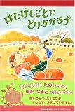 はたけしごとにとりかかろう (児童図書館・絵本の部屋)