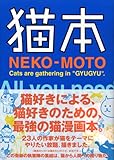 猫本(NEKO-MOTO) (KCデラックス)