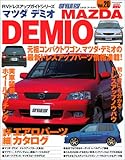 マツダ デミオ (ハイパーレブ―RVドレスアップガイドシリーズVOL.20)