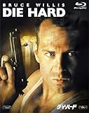 ダイ・ハード [Blu-ray]
