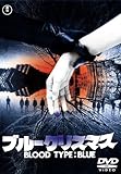 ブルークリスマス [DVD]