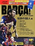 FCバルセロナ完全読本 Vol.1 伝説の100人編 2011年 12/20号 [雑誌]