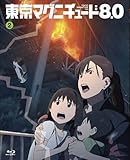 東京マグニチュード8.0 (初回限定生産版) 第2巻 [BD] [Blu-ray]