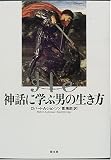 He―神話に学ぶ男の生き方