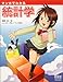 マンガでわかる統計学