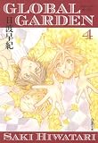 GLOBAL GARDEN 4 (白泉社文庫 ひ 2-29)