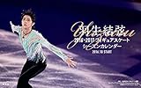 羽生結弦 2016-2017 フィギュアスケートシーズンカレンダー 卓上版