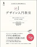 デザイン入門教室 [特別講義] 確かな力を身に付けられる ~学び、考え、作る授業~ (Desi...