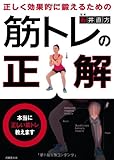 正しく効果的に鍛えるための筋トレの正解