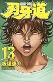 今週の刃牙道 第１３４話 すっぴんマスター